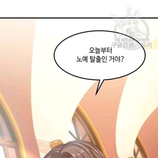 패왕에게 비서가 필요한 이유 7화 38