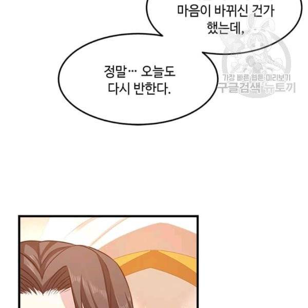패왕에게 비서가 필요한 이유 7화 42