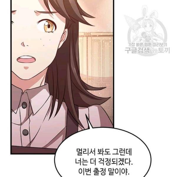 패왕에게 비서가 필요한 이유 7화 43