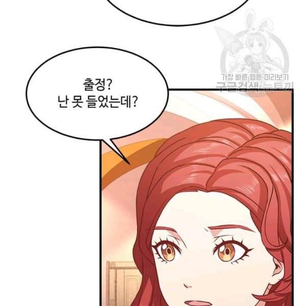 패왕에게 비서가 필요한 이유 7화 44