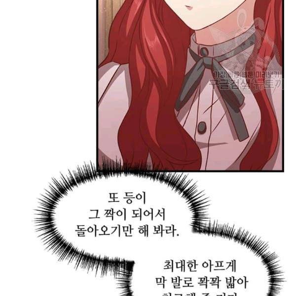 패왕에게 비서가 필요한 이유 7화 45
