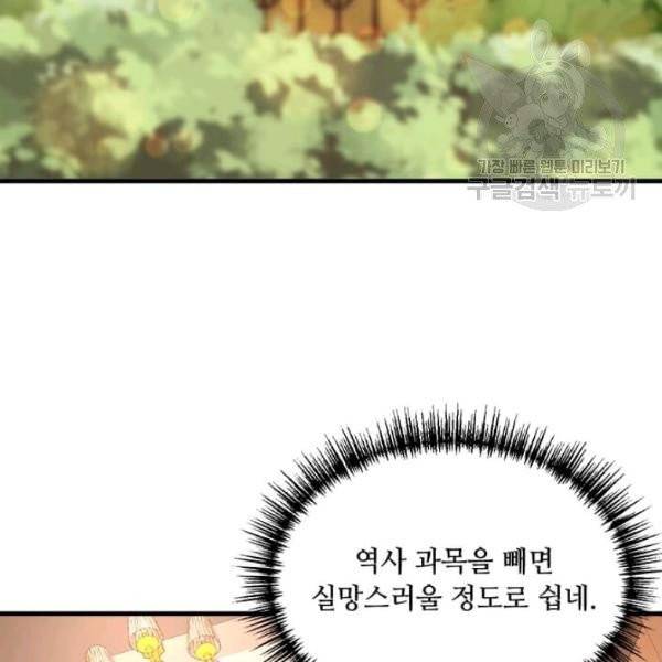 패왕에게 비서가 필요한 이유 7화 50