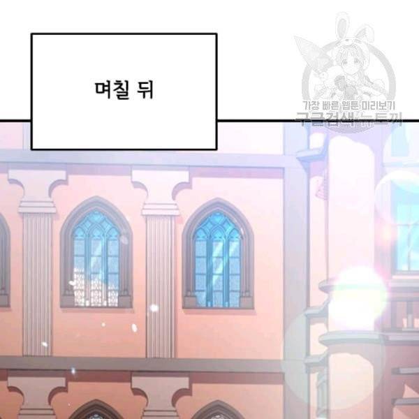 패왕에게 비서가 필요한 이유 7화 54