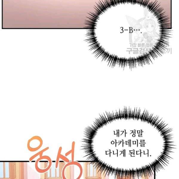 패왕에게 비서가 필요한 이유 7화 57
