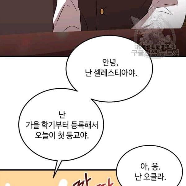 패왕에게 비서가 필요한 이유 7화 60