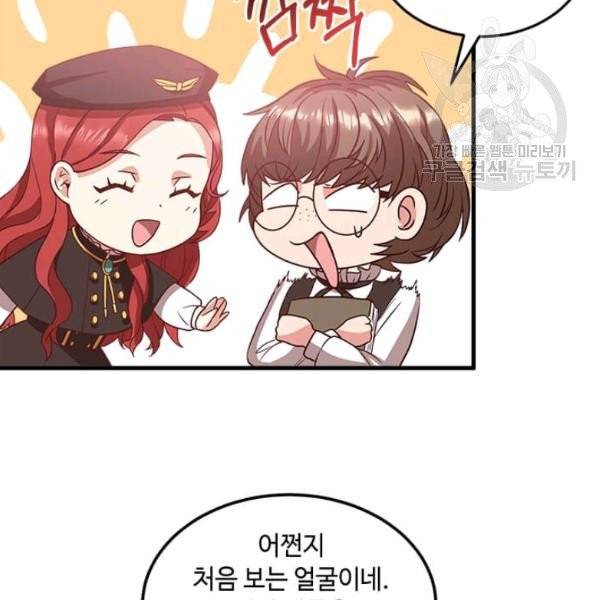 패왕에게 비서가 필요한 이유 7화 61