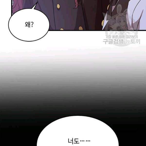패왕에게 비서가 필요한 이유 7화 63
