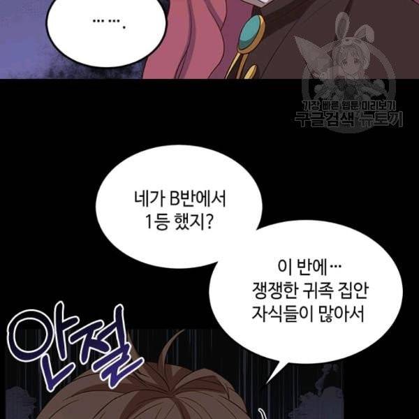 패왕에게 비서가 필요한 이유 7화 65