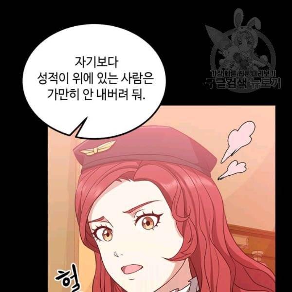 패왕에게 비서가 필요한 이유 7화 67