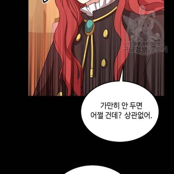 패왕에게 비서가 필요한 이유 7화 68