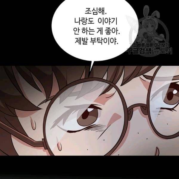 패왕에게 비서가 필요한 이유 7화 69