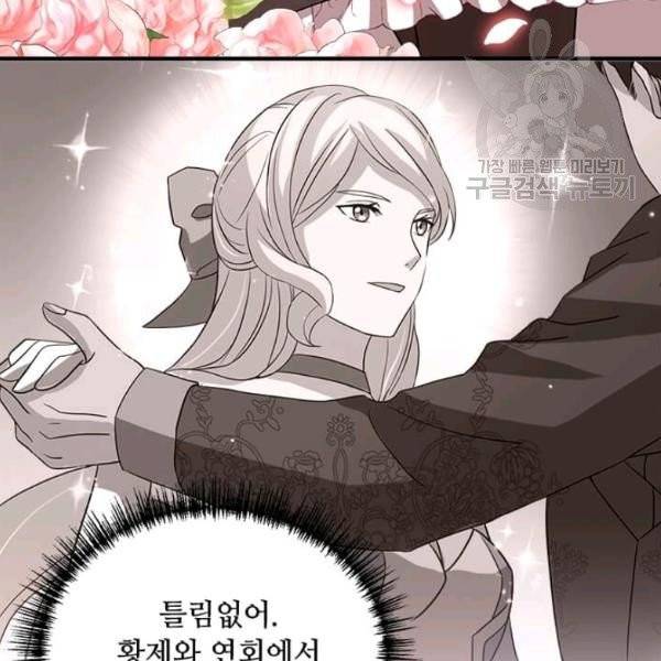 패왕에게 비서가 필요한 이유 7화 73