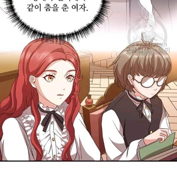 패왕에게 비서가 필요한 이유 7화 74