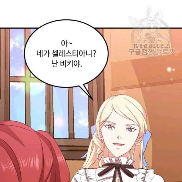 패왕에게 비서가 필요한 이유 7화 75