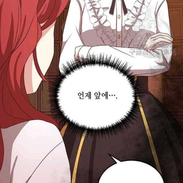 패왕에게 비서가 필요한 이유 7화 76