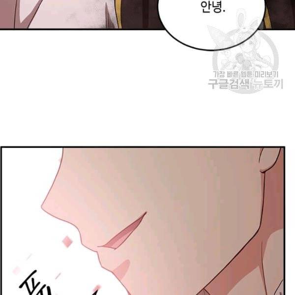 패왕에게 비서가 필요한 이유 7화 77