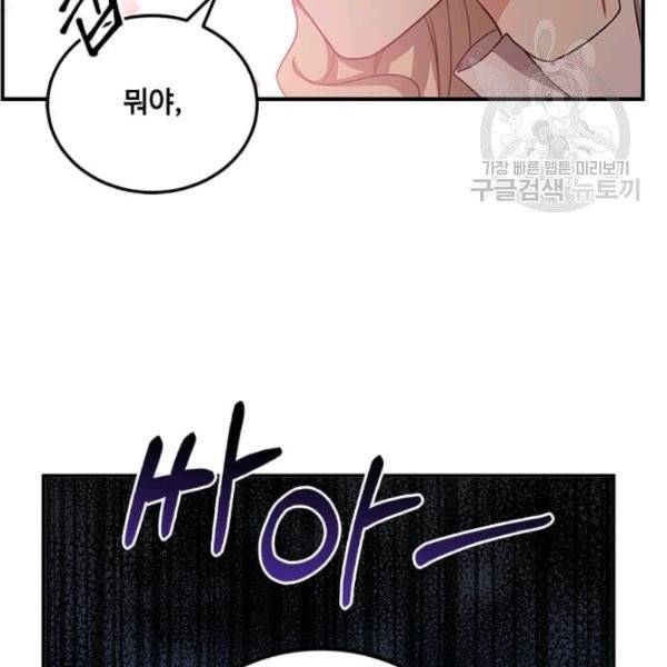 패왕에게 비서가 필요한 이유 7화 78