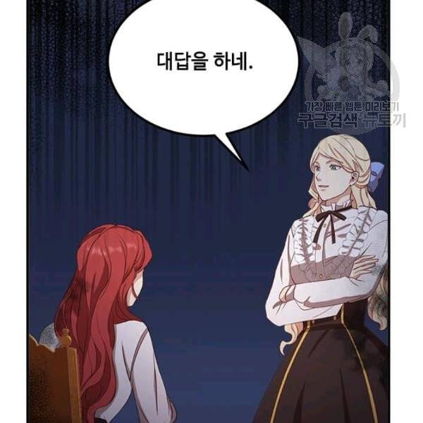 패왕에게 비서가 필요한 이유 7화 79