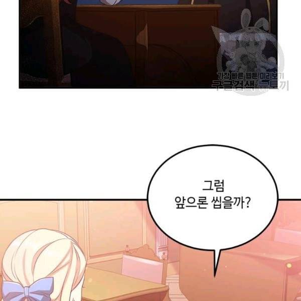 패왕에게 비서가 필요한 이유 7화 80