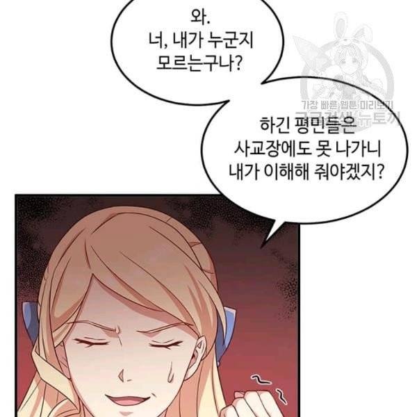 패왕에게 비서가 필요한 이유 7화 82