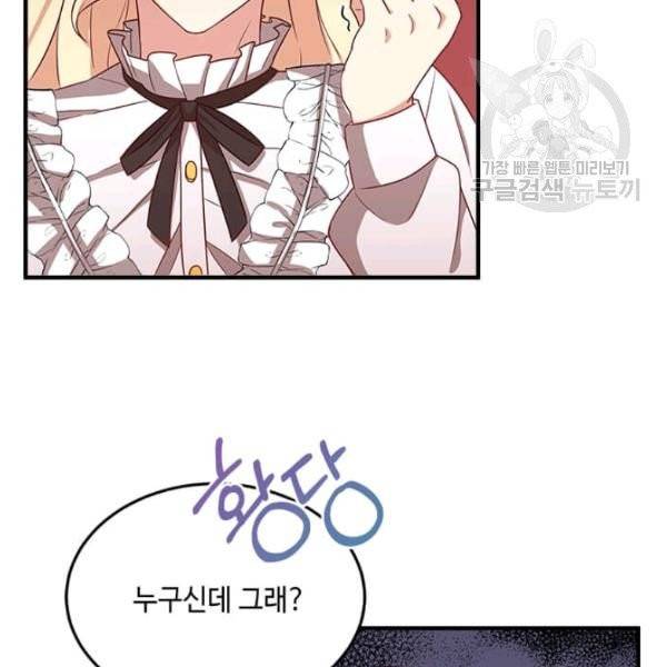 패왕에게 비서가 필요한 이유 7화 83