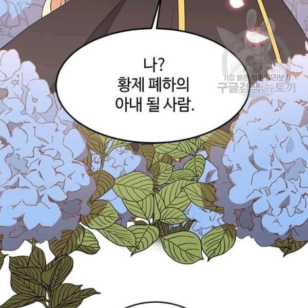 패왕에게 비서가 필요한 이유 7화 87
