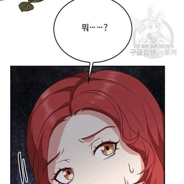 패왕에게 비서가 필요한 이유 7화 88