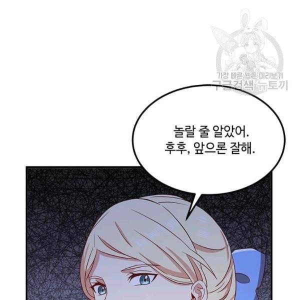 패왕에게 비서가 필요한 이유 7화 90
