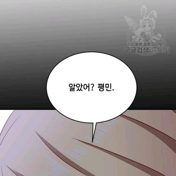 패왕에게 비서가 필요한 이유 7화 92