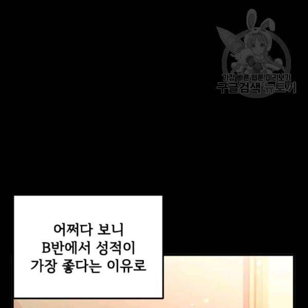 패왕에게 비서가 필요한 이유 7화 95