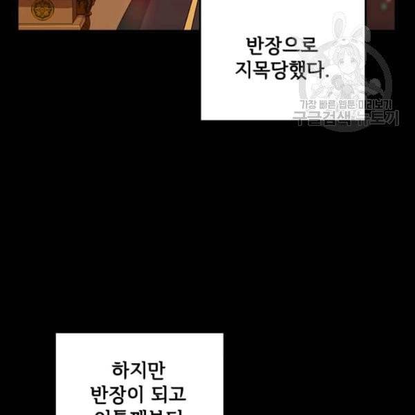 패왕에게 비서가 필요한 이유 7화 97