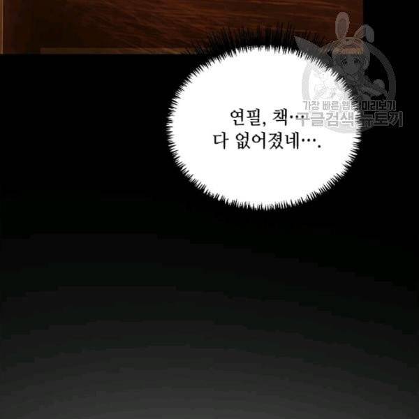 패왕에게 비서가 필요한 이유 7화 111