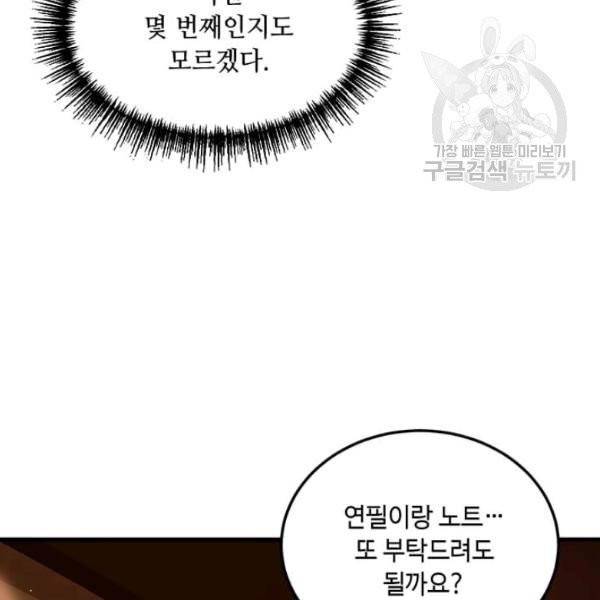패왕에게 비서가 필요한 이유 7화 114