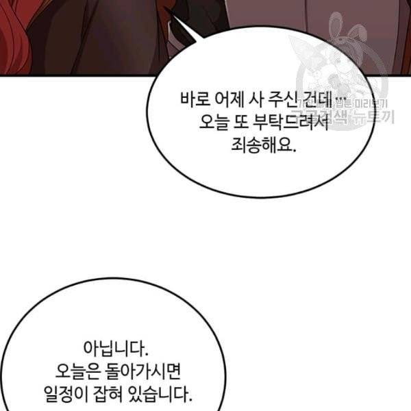 패왕에게 비서가 필요한 이유 7화 118