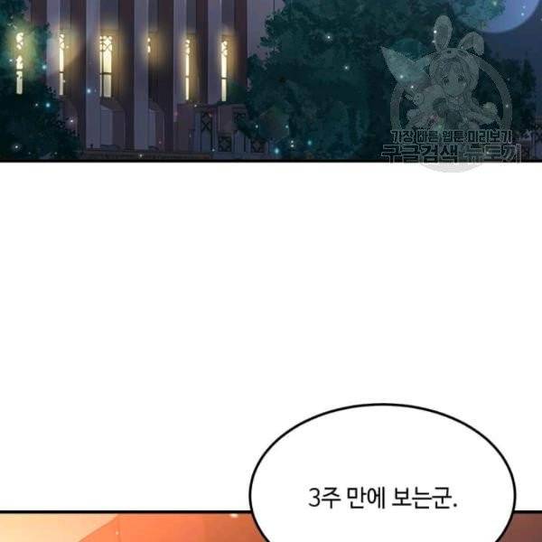 패왕에게 비서가 필요한 이유 7화 122