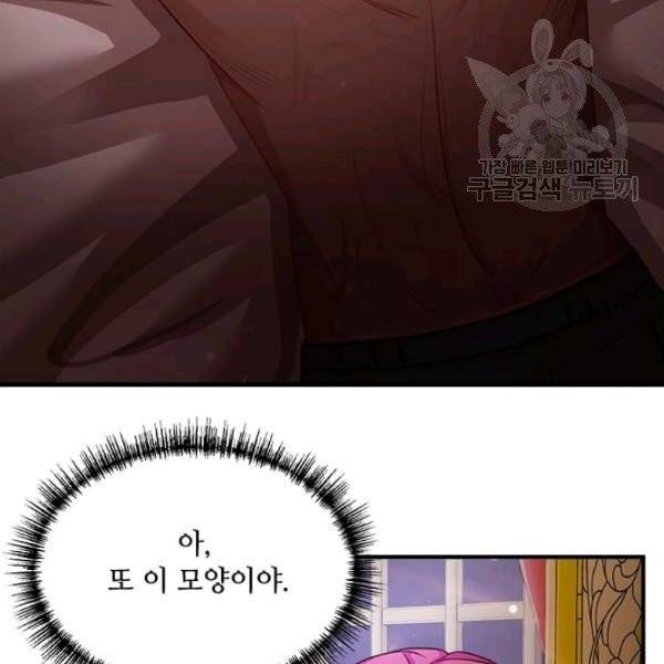 패왕에게 비서가 필요한 이유 7화 124