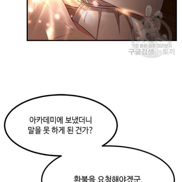 패왕에게 비서가 필요한 이유 7화 126
