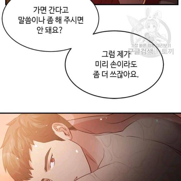 패왕에게 비서가 필요한 이유 7화 128