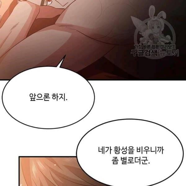패왕에게 비서가 필요한 이유 7화 129