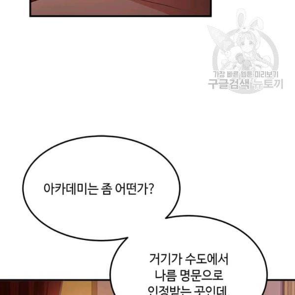 패왕에게 비서가 필요한 이유 7화 131
