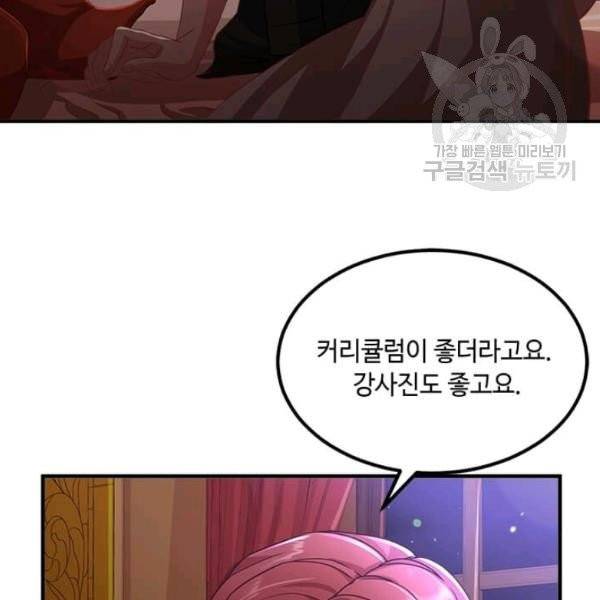 패왕에게 비서가 필요한 이유 7화 133