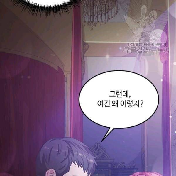 패왕에게 비서가 필요한 이유 7화 135