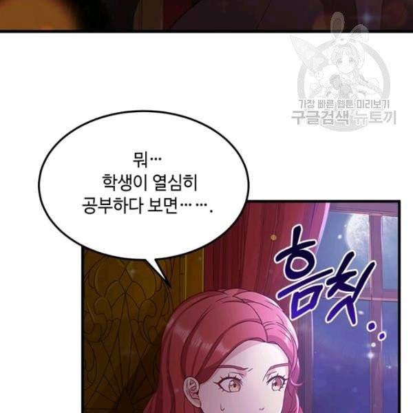 패왕에게 비서가 필요한 이유 7화 137