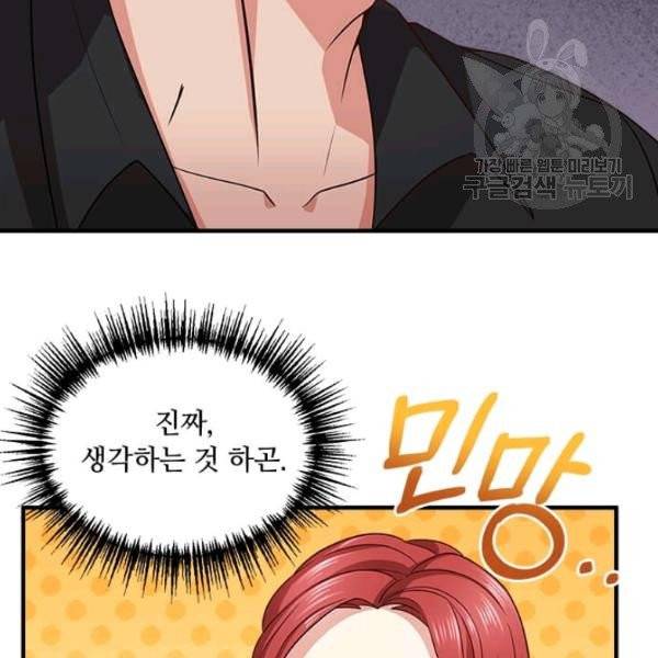 패왕에게 비서가 필요한 이유 7화 140