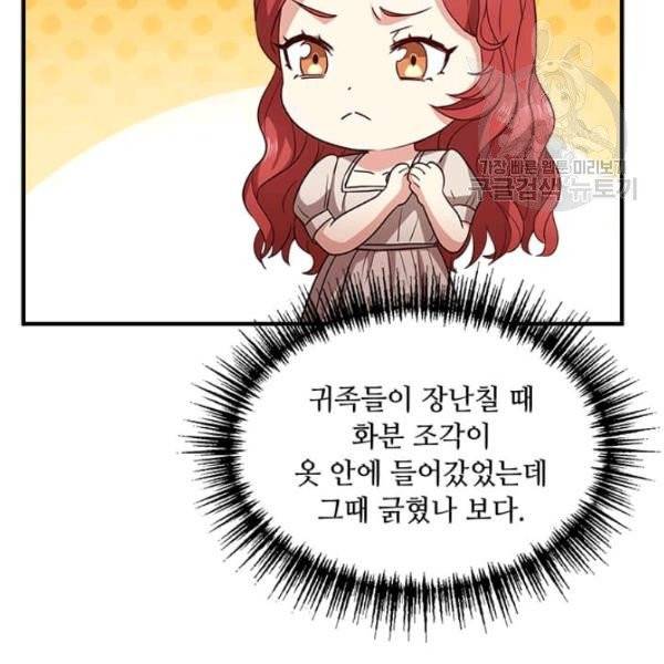 패왕에게 비서가 필요한 이유 7화 141