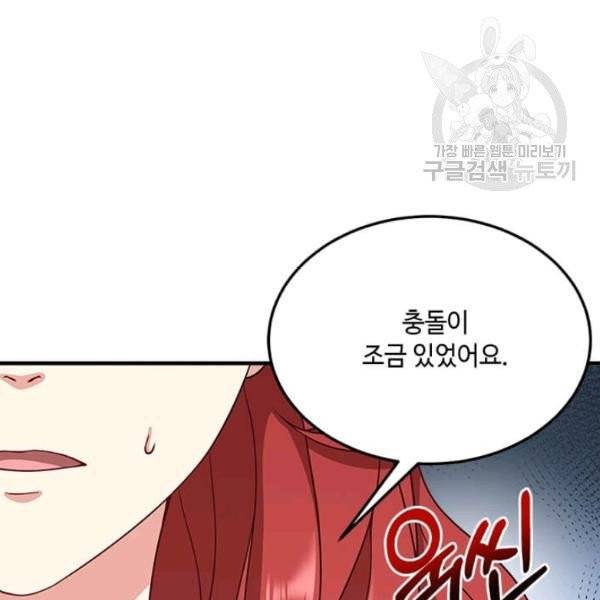 패왕에게 비서가 필요한 이유 7화 142