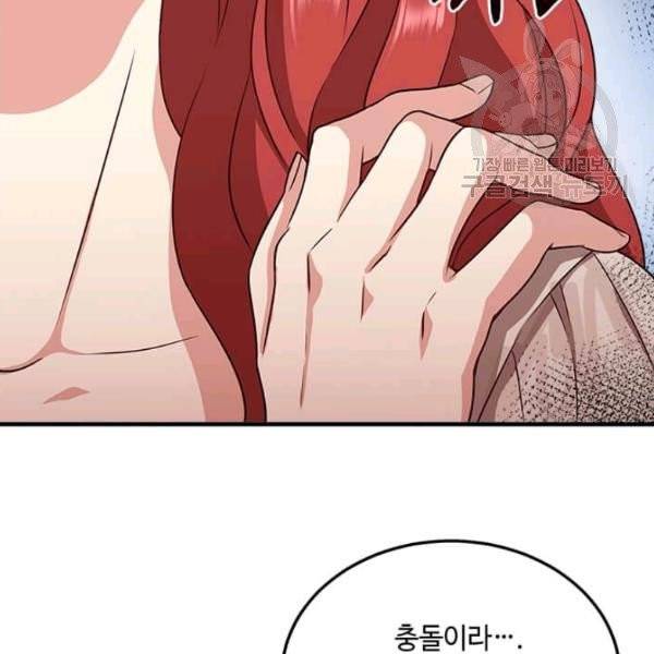 패왕에게 비서가 필요한 이유 7화 143