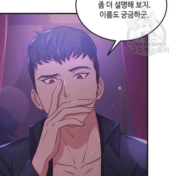 패왕에게 비서가 필요한 이유 7화 144