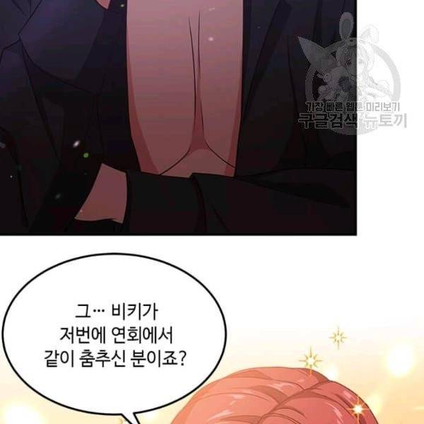 패왕에게 비서가 필요한 이유 7화 145