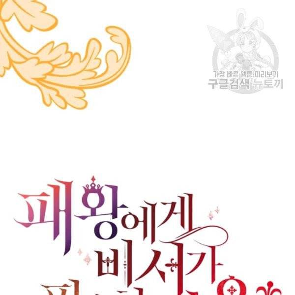 패왕에게 비서가 필요한 이유 7화 149